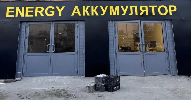 Магазин аккумуляторов Energy